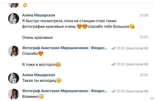 Отзыв Алёны Машарской о красивых фотографиях