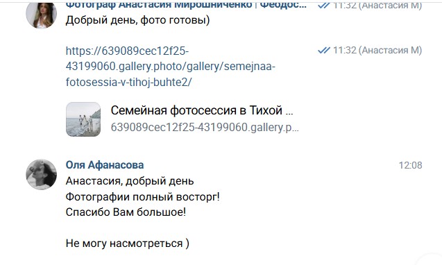 Отзыв Оли Афанасовой о готовых фотографиях